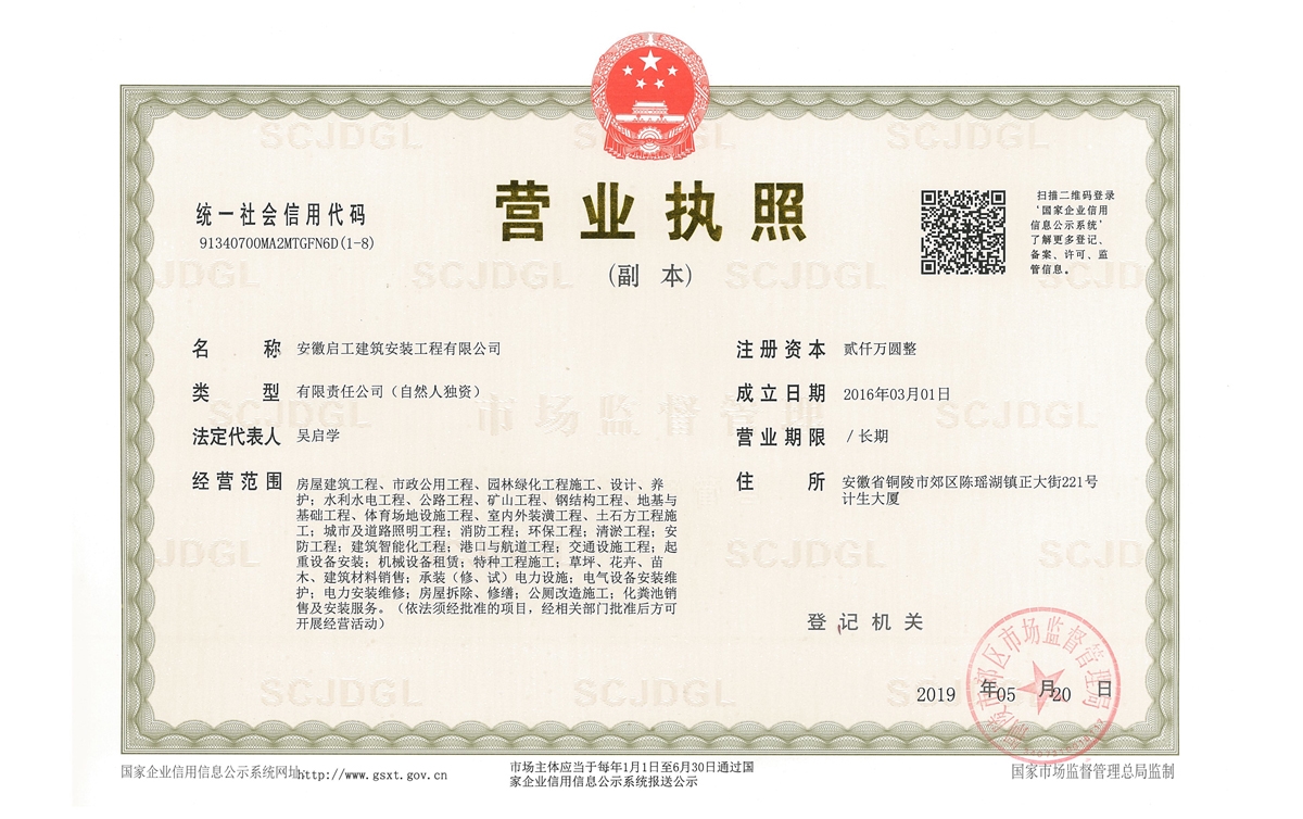 营业执照