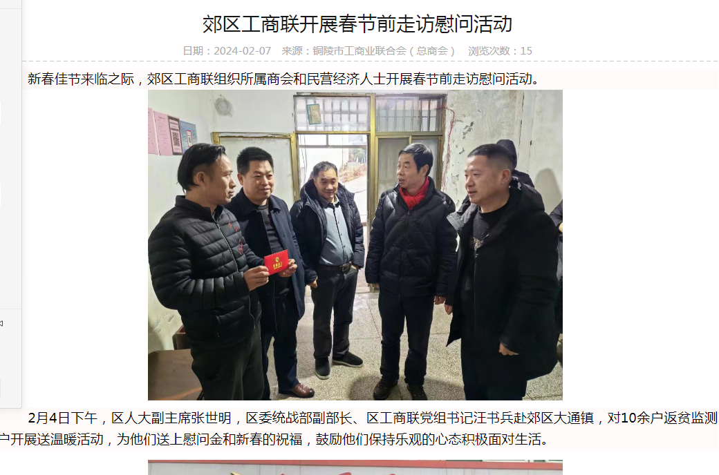 董事长吴启学陪同郊区工商联领导开展春节前慰问活动