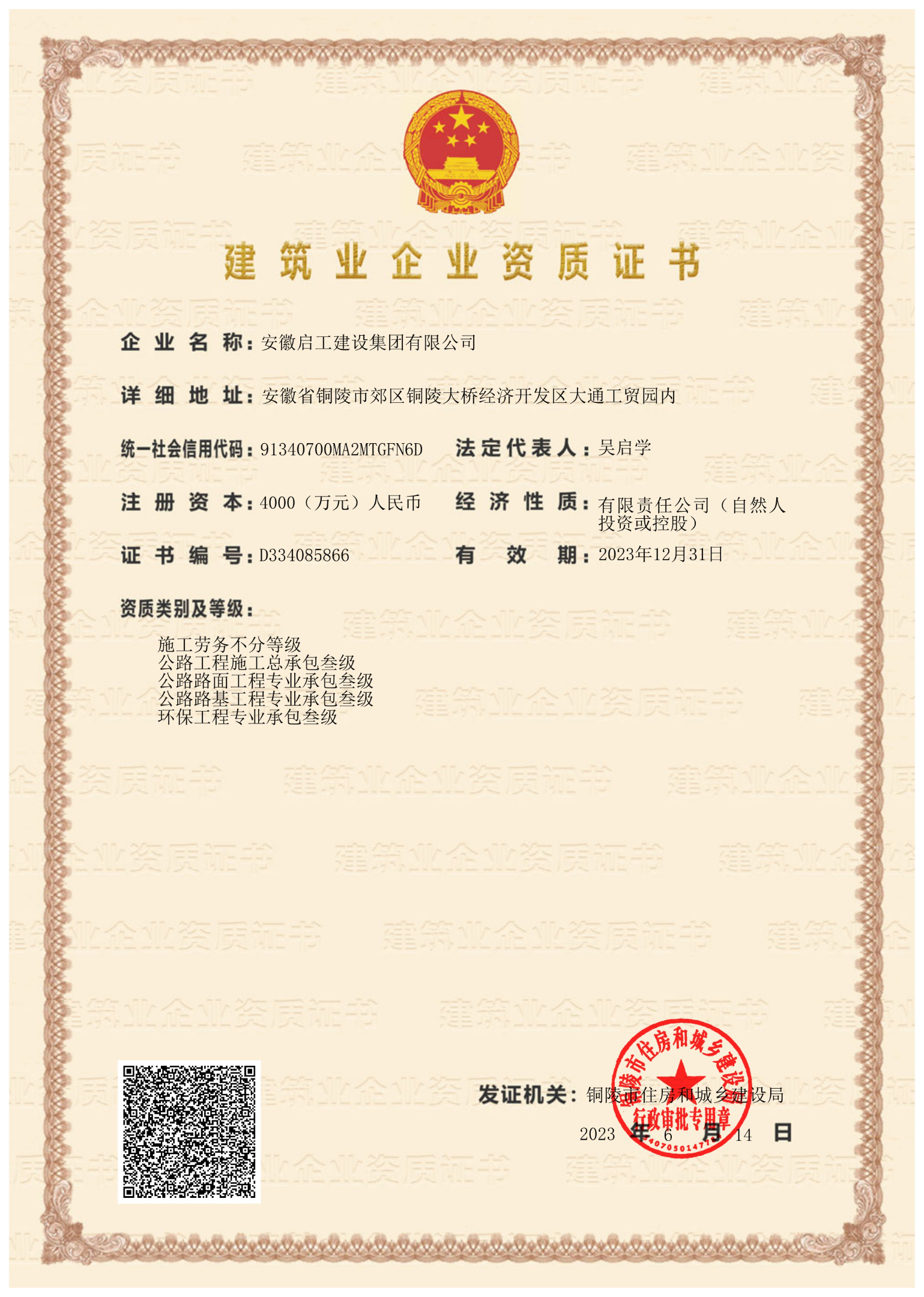 公路资质